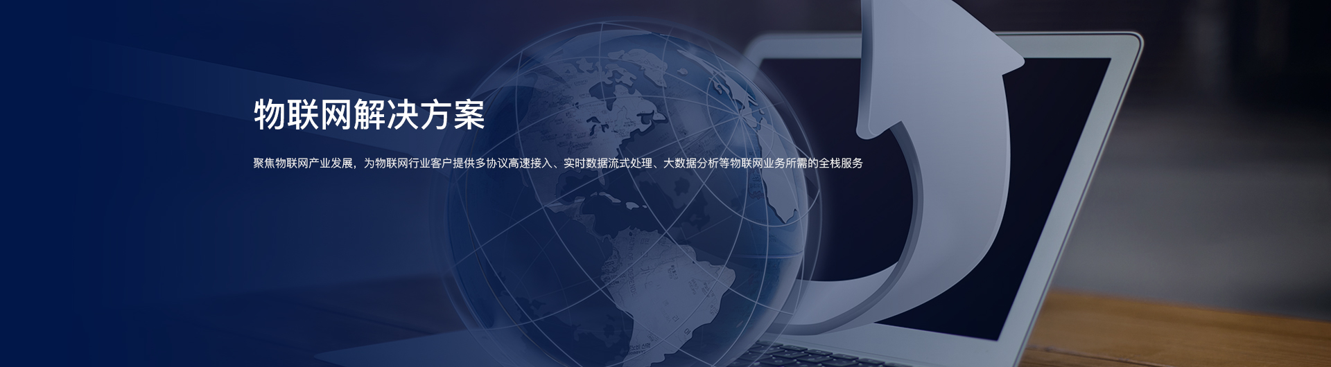 物聯(lián)網(wǎng)服務(wù)