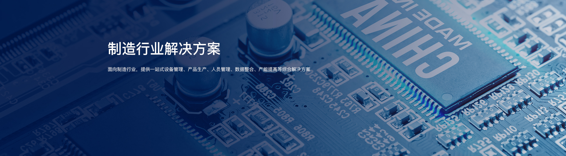 制造業