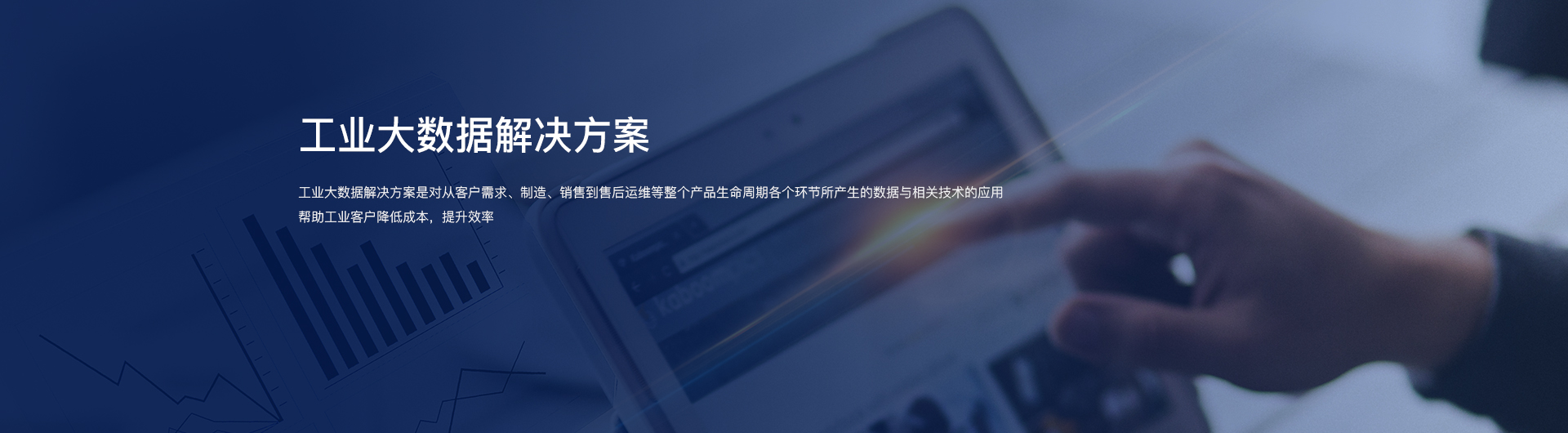 工業大數據