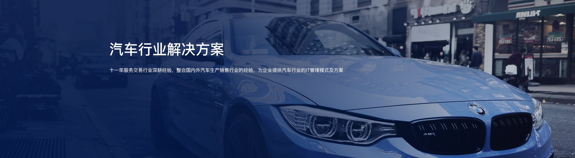 汽車服務